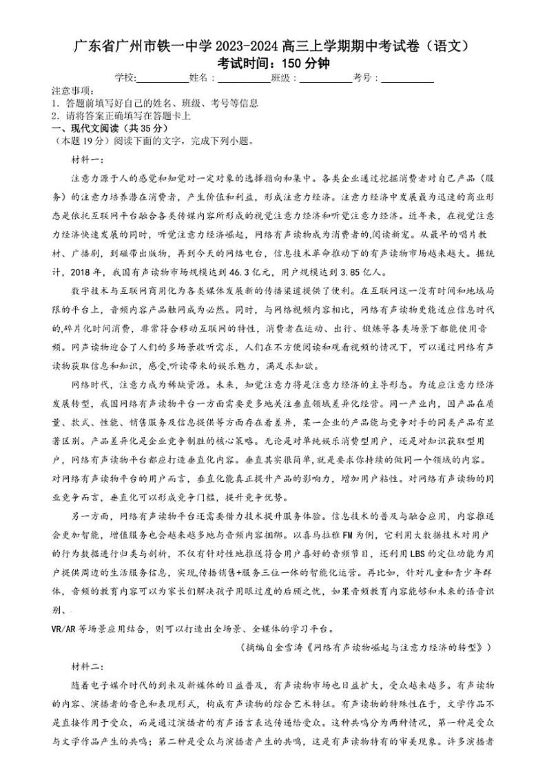 [语文][期中]广东省广州市铁一中学2024届高三上学期期中考试语文试卷(有解析)01
