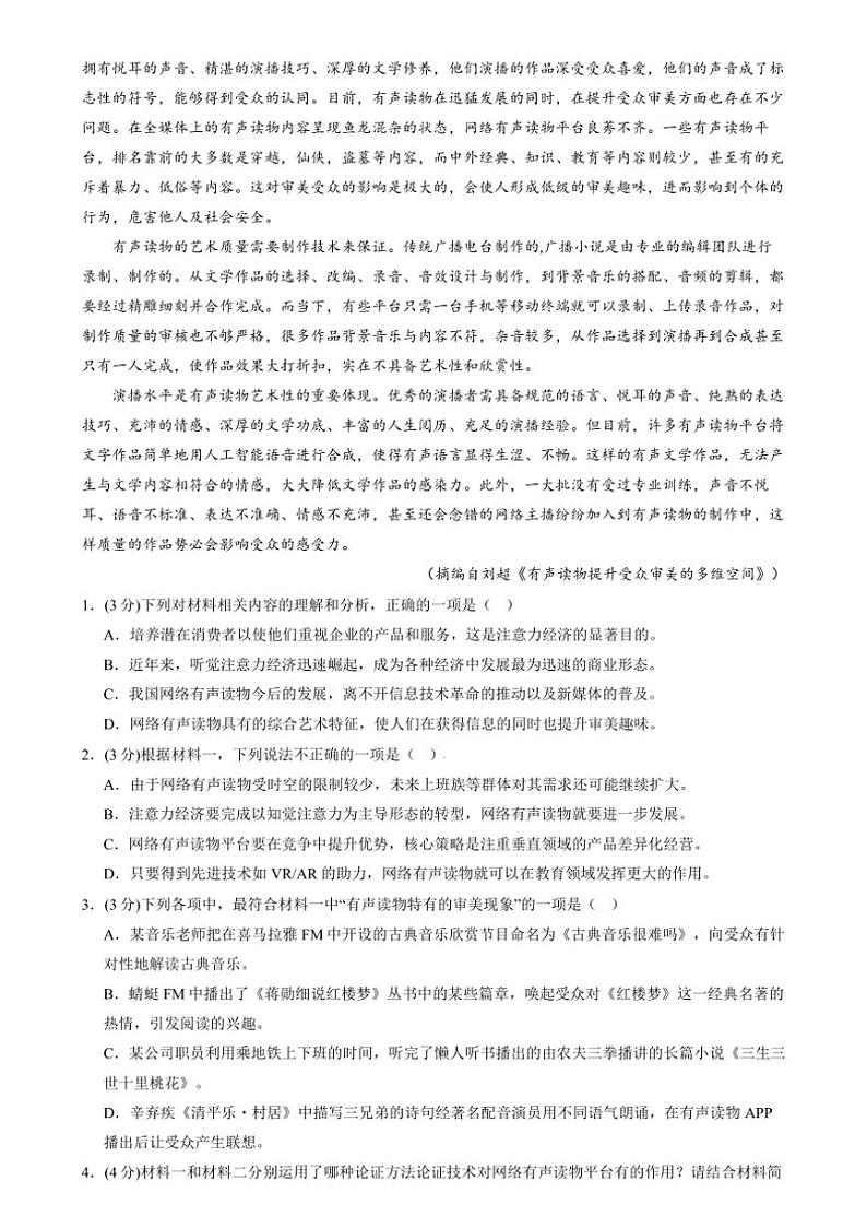 [语文][期中]广东省广州市铁一中学2024届高三上学期期中考试语文试卷(有解析)02