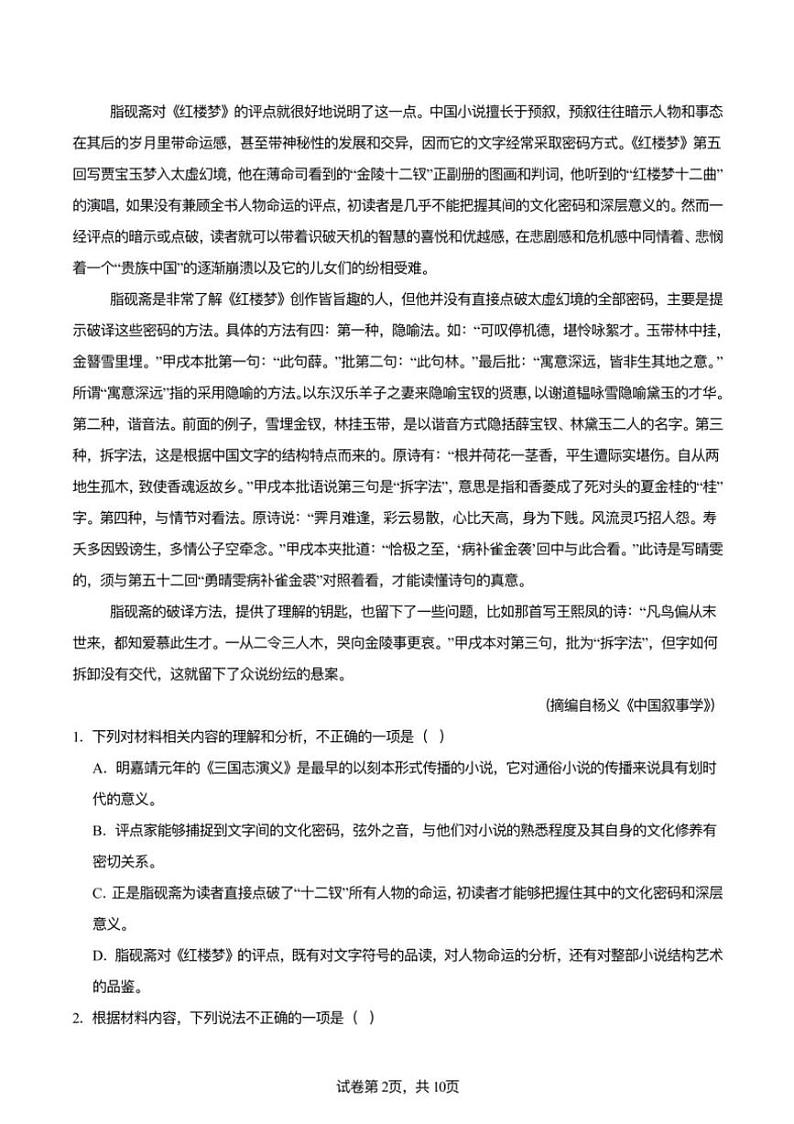 [语文]江苏省连云港市赣榆高级中学2024～2025学年高一上学期开学质量检测语文试题(有答案)第2页