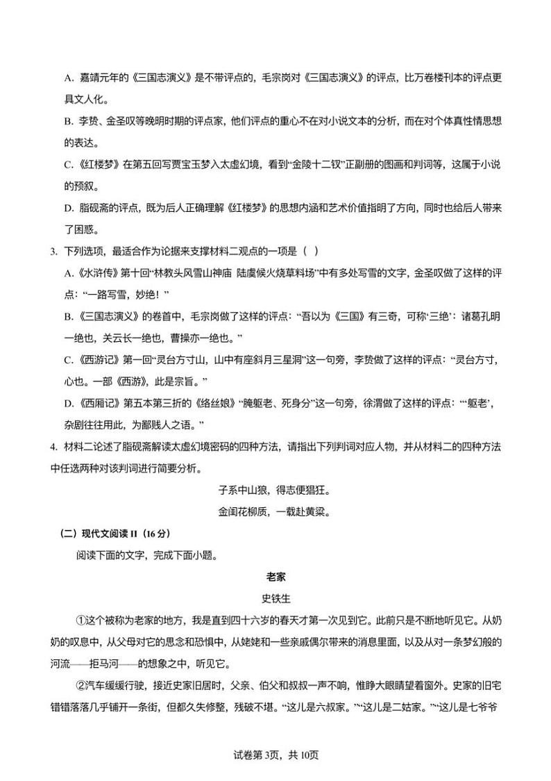 [语文]江苏省连云港市赣榆高级中学2024～2025学年高一上学期开学质量检测语文试题(有答案)第3页