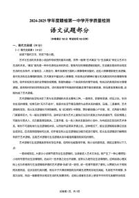 [语文]江苏省连云港市赣榆第一中学2024～2025学年高一上学期开学质量检测语文试题(有答案)