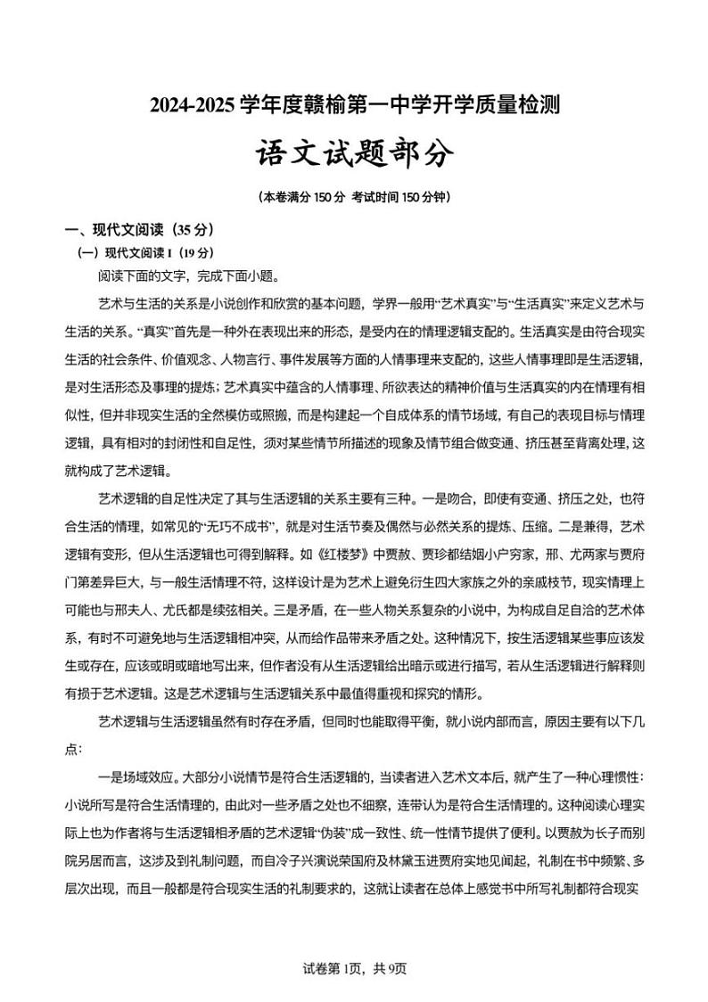 [语文]江苏省连云港市赣榆第一中学2024～2025学年高一上学期开学质量检测语文试题(有答案)01