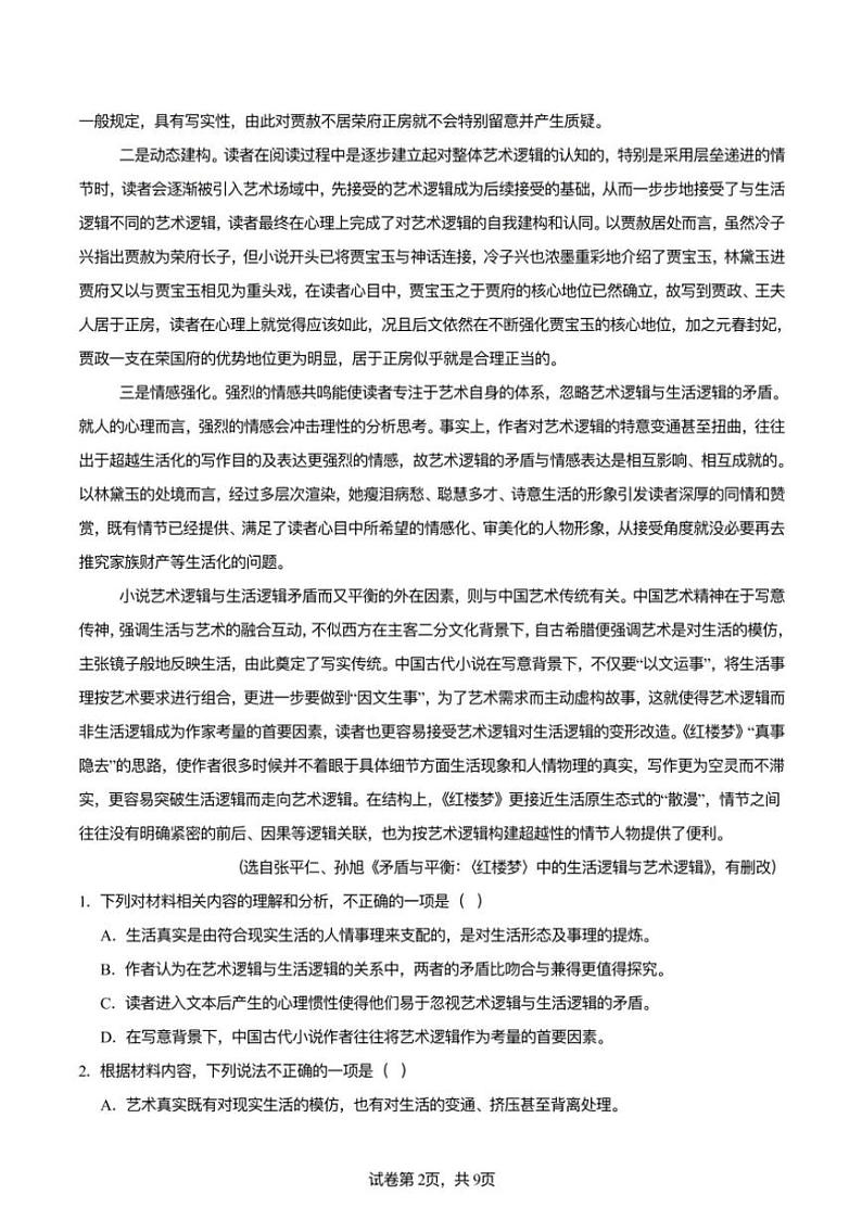 [语文]江苏省连云港市赣榆第一中学2024～2025学年高一上学期开学质量检测语文试题(有答案)02