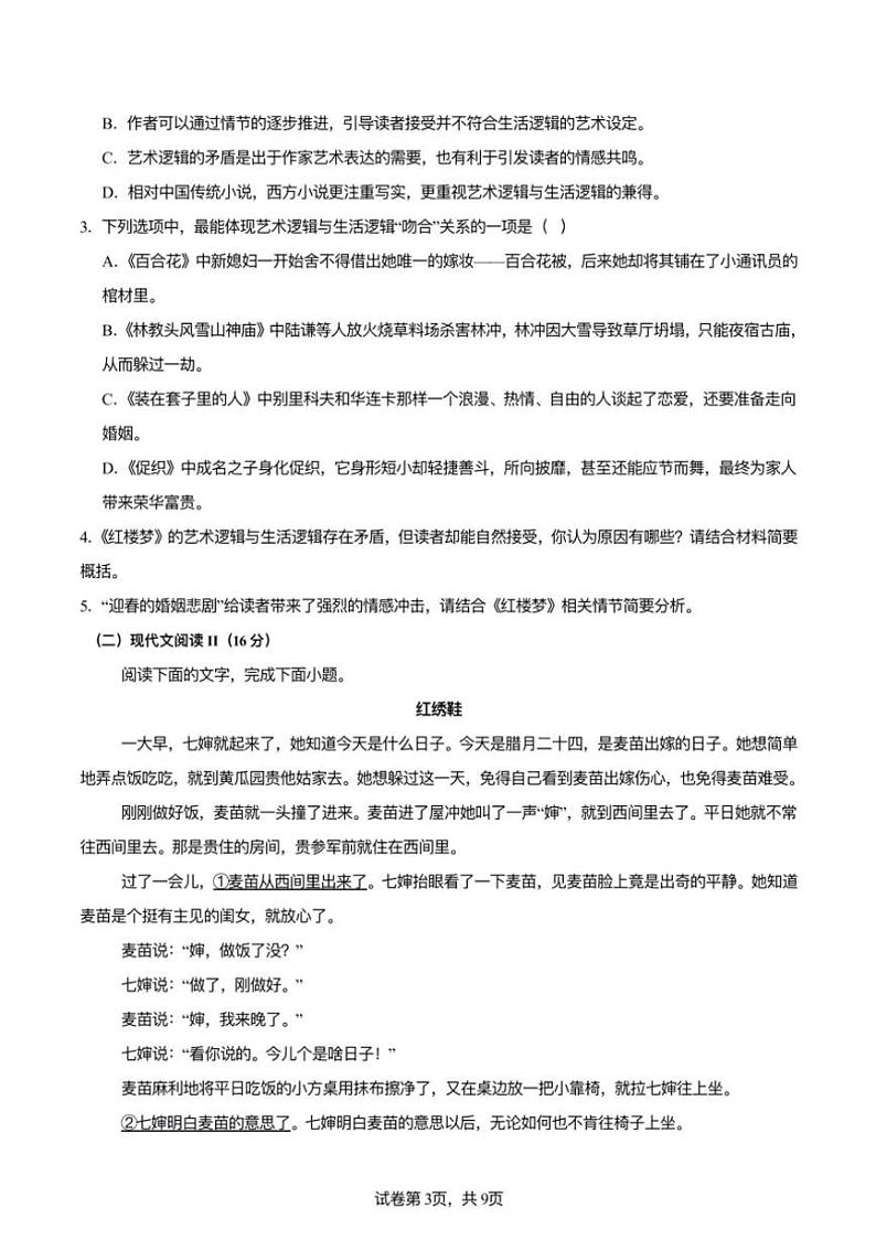[语文]江苏省连云港市赣榆第一中学2024～2025学年高一上学期开学质量检测语文试题(有答案)03