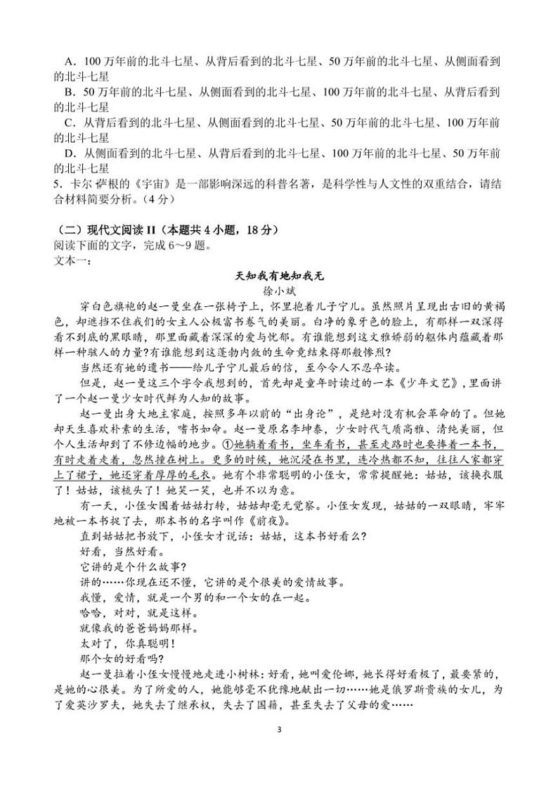 [语文]云南省玉溪师范学院附属中学2024～2024学年高三上学期开学检测语文试卷(有解析)03