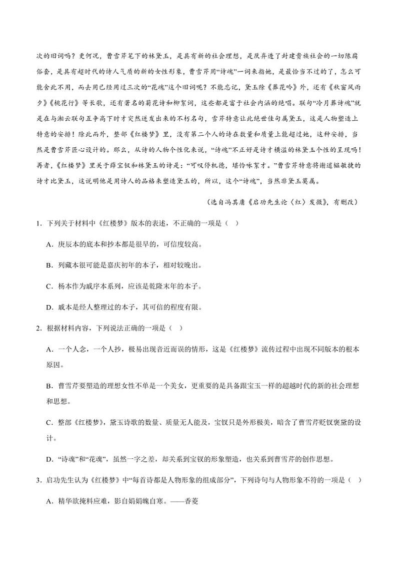 [语文]江苏省连云港市城头高级中学2024～2025学年高一上学期开学质量检测语文试题(有答案)03