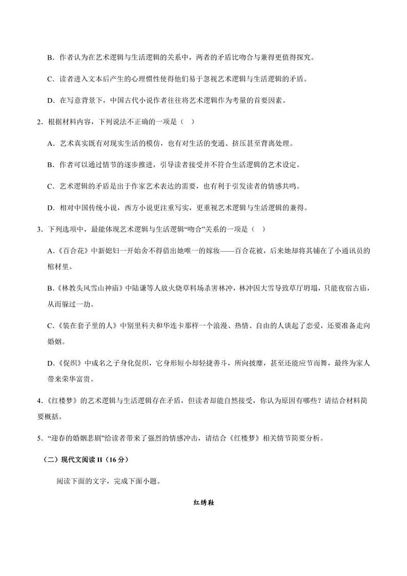 [语文]江苏省连云港市赣榆第一中学2024～2025学年高一上学期开学质量检测语文试题（含答案）03