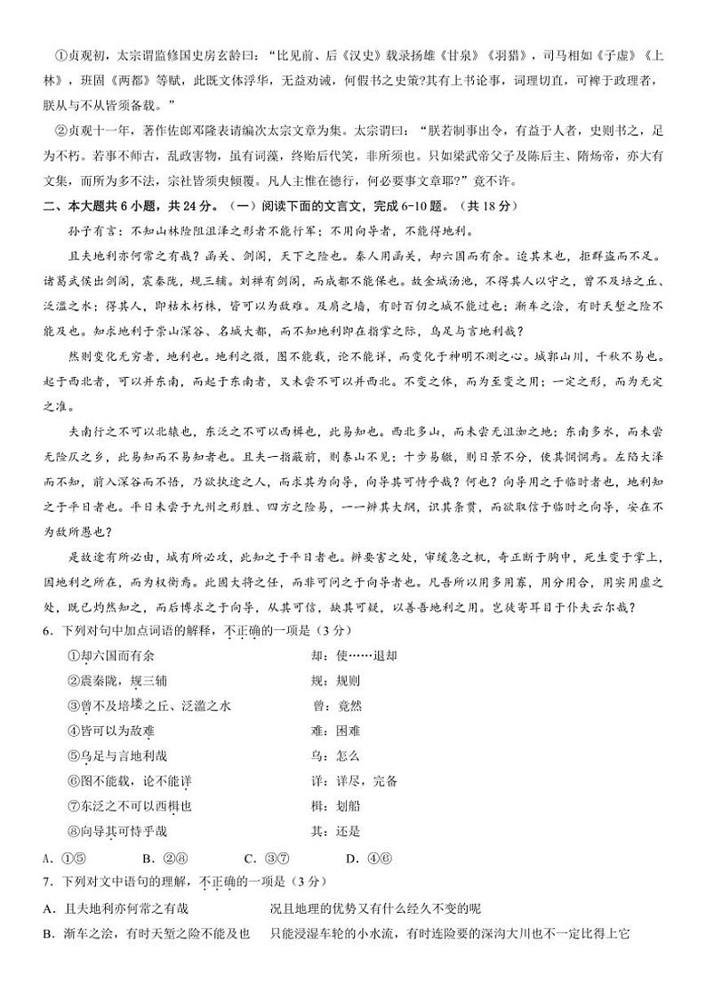 [语文][期中]北京市朝阳区北京中学2023～2024学年高二下学期期中考试语文试题(学生版+教师版)03