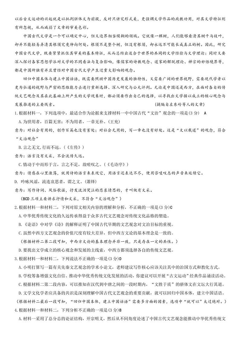 [语文][期中]北京市朝阳区北京中学2023～2024学年高二下学期期中考试语文试题(学生版+教师版)02