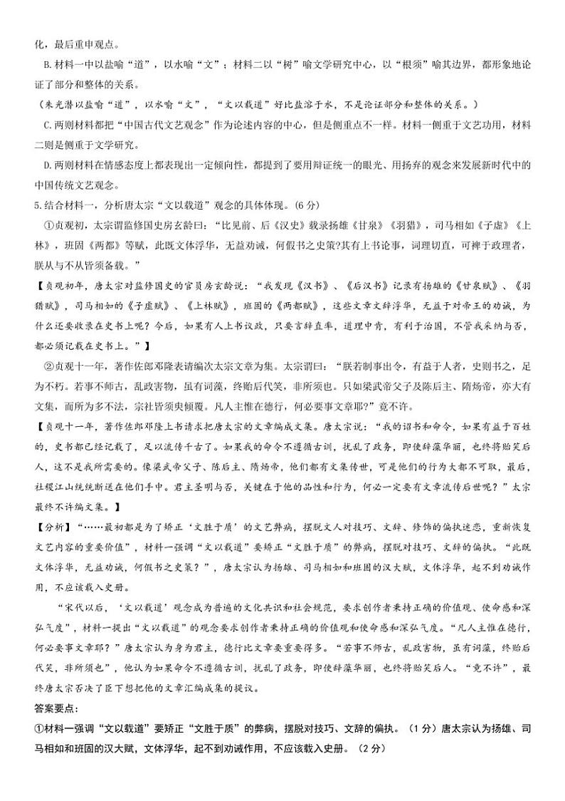 [语文][期中]北京市朝阳区北京中学2023～2024学年高二下学期期中考试语文试题(学生版+教师版)03