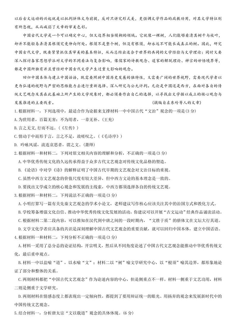 [语文][期中]北京市朝阳区北京中学2023～2024学年高二下学期期中考试语文试题(学生版+教师版)02