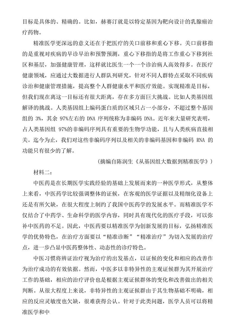 [语文]广西贵港市西江高级中学2025届高三上学期开学考试语文试题(原题版+解析版)02