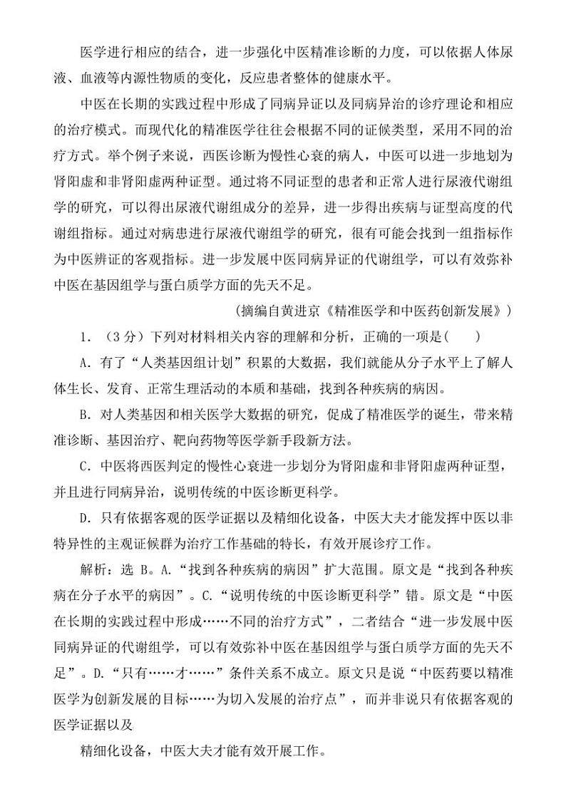 [语文]广西贵港市西江高级中学2025届高三上学期开学考试语文试题(原题版+解析版)03