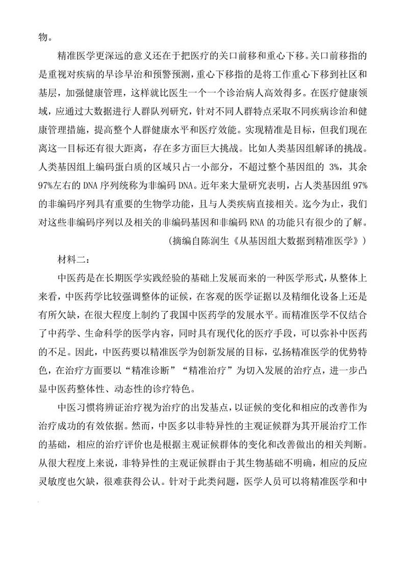 [语文]广西贵港市西江高级中学2025届高三上学期开学考试语文试题(原题版+解析版)02