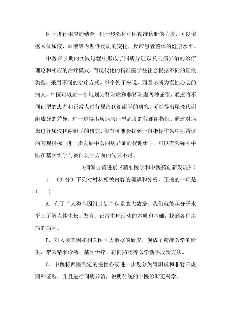 [语文]广西贵港市西江高级中学2025届高三上学期开学考试语文试题(原题版+解析版)03