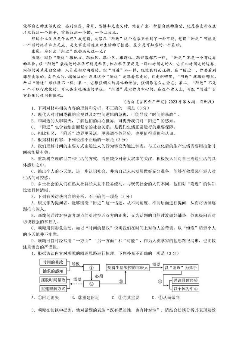 [语文][期末]江苏省常州市第一中学2023～2024学年高一下学期期末质量检查语文试题(原题版+解析版)02