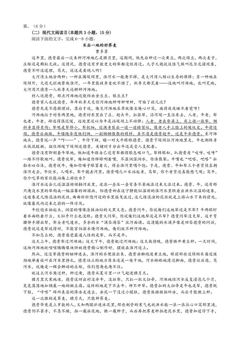 [语文][期末]江苏省常州市第一中学2023～2024学年高一下学期期末质量检查语文试题(原题版+解析版)03