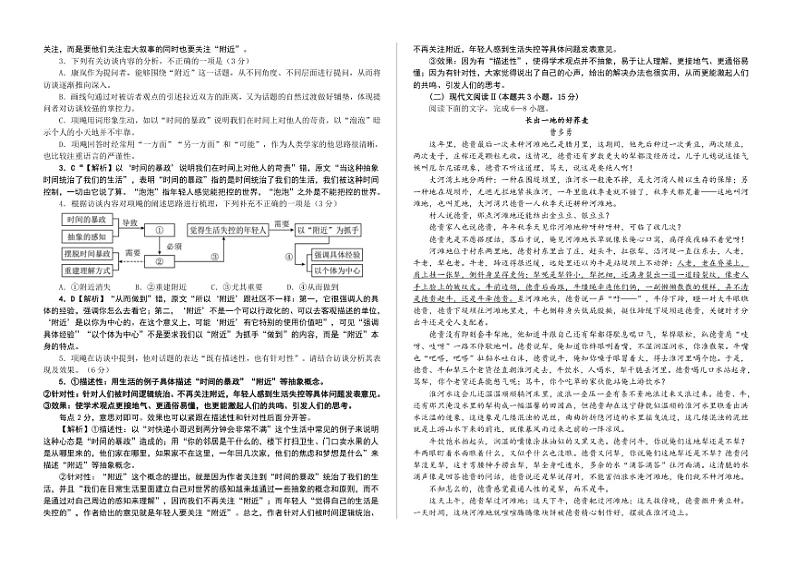 [语文][期末]江苏省常州市第一中学2023～2024学年高一下学期期末质量检查语文试题(原题版+解析版)02