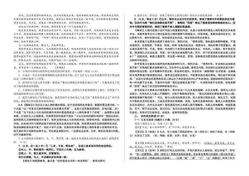 [语文][期末]江苏省常州市第一中学2023～2024学年高一下学期期末质量检查语文试题(原题版+解析版)03