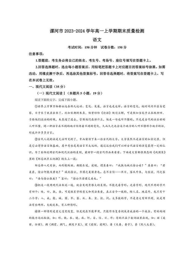[语文][期末]河南省漯河市2023～2024学年高一上学期期末质量检测语文试题(有答案)01