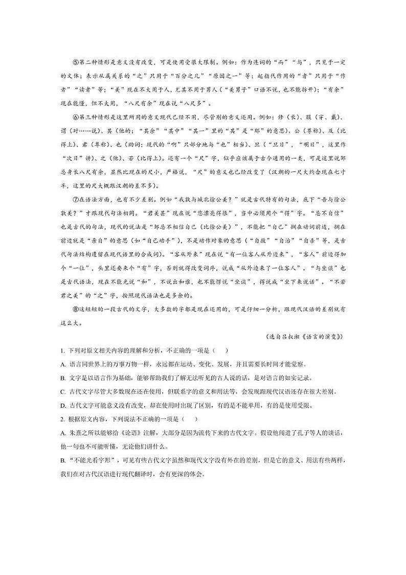 [语文][期末]河南省漯河市2023～2024学年高一上学期期末质量检测语文试题(有答案)02