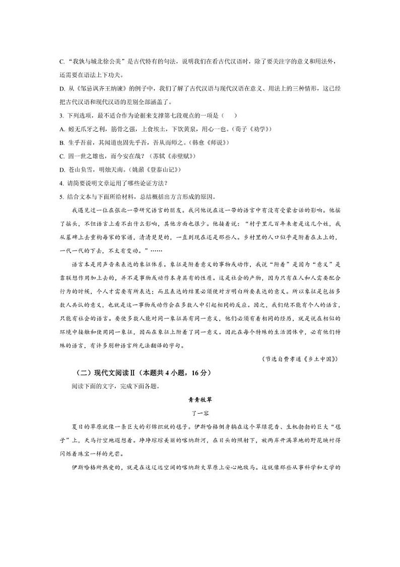 [语文][期末]河南省漯河市2023～2024学年高一上学期期末质量检测语文试题(有答案)03