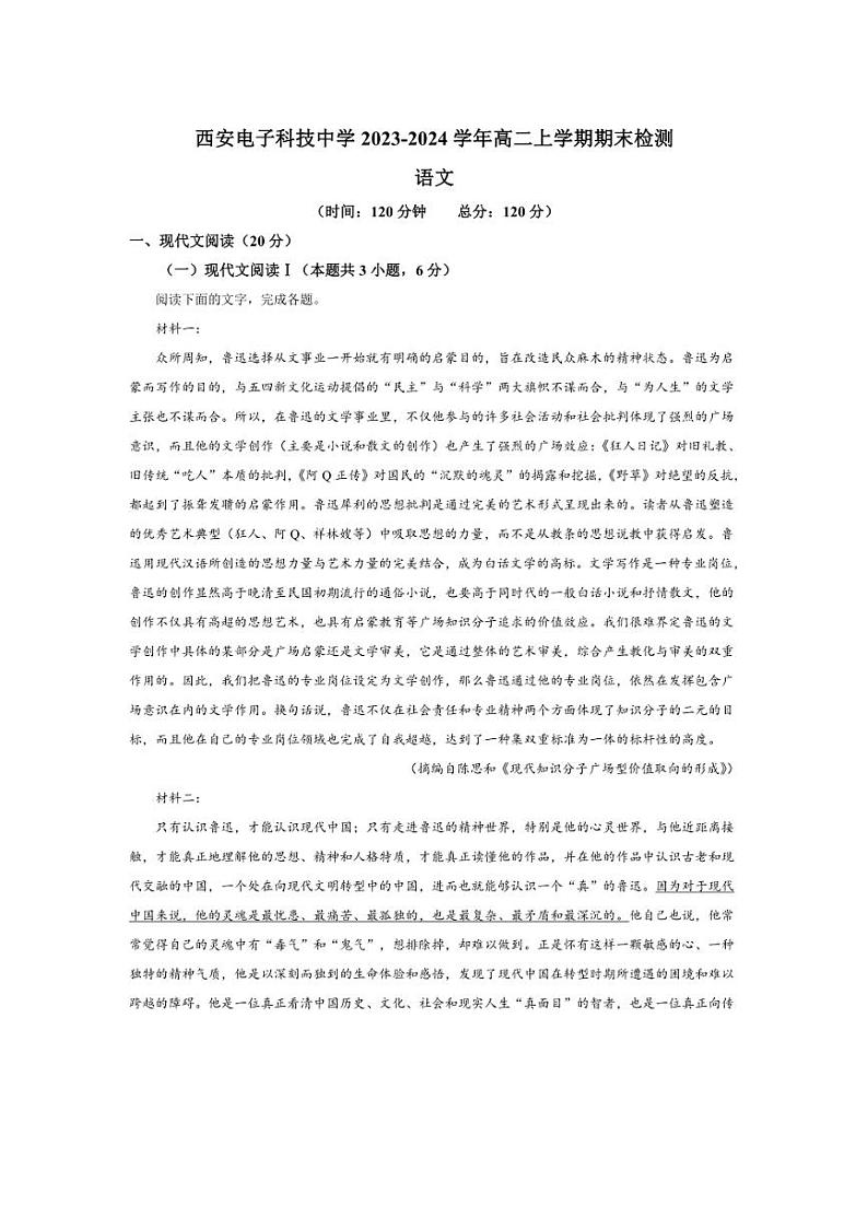 [语文][期末]陕西省西安市西安电子科技中学2023～2024学年高二上学期期末检测语文试题(有答案)01