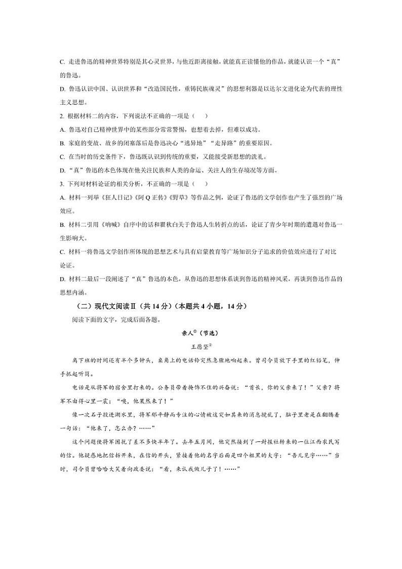 [语文][期末]陕西省西安市西安电子科技中学2023～2024学年高二上学期期末检测语文试题(有答案)03