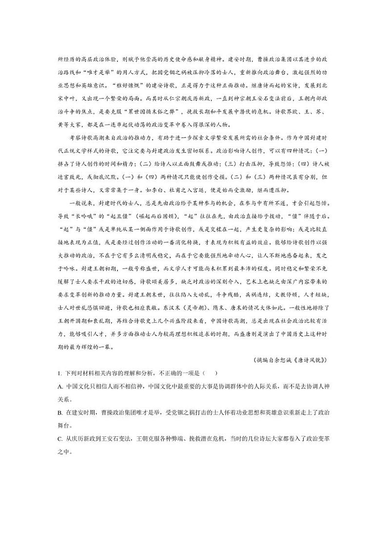 [语文][期末]安徽省马鞍山市第二中学2023～2024学年高二上学期期末检测语文试题(有答案)02