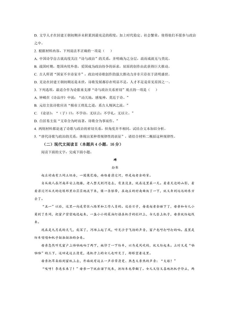 [语文][期末]安徽省马鞍山市第二中学2023～2024学年高二上学期期末检测语文试题(有答案)03