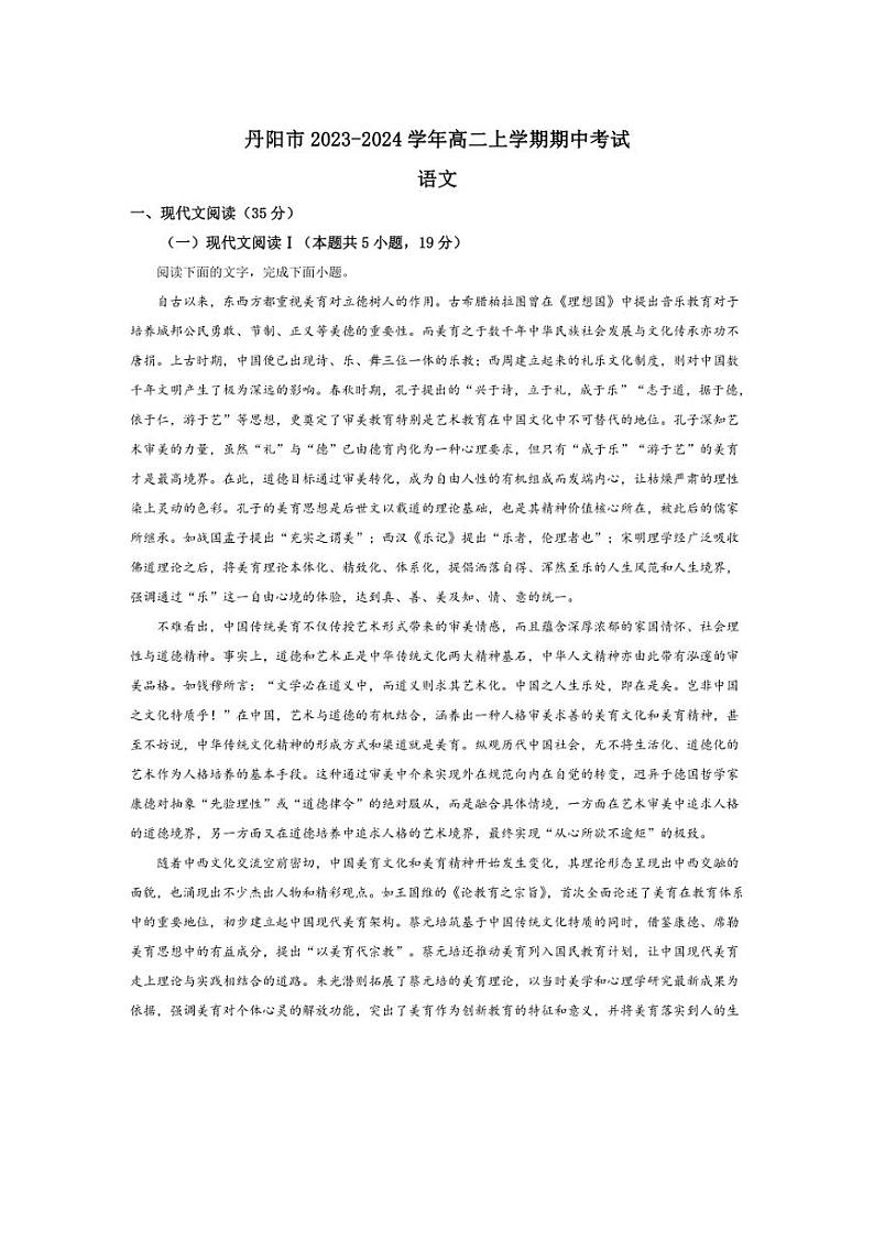 [语文][期中]江苏省镇江市丹阳市2023～2024学年高二上学期期中考试语文试题(有答案)01