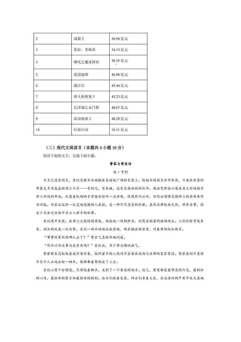[语文][期中]江苏省镇江市丹阳市2023～2024学年高二上学期期中考试语文试题(有答案)03