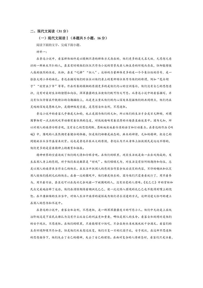 [语文][期末]福建省福州市第二中学2023～2024学年高二下学期期末测试语文试卷(有答案)02