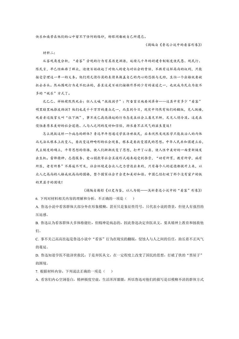 [语文][期末]福建省福州市第二中学2023～2024学年高二下学期期末测试语文试卷(有答案)03