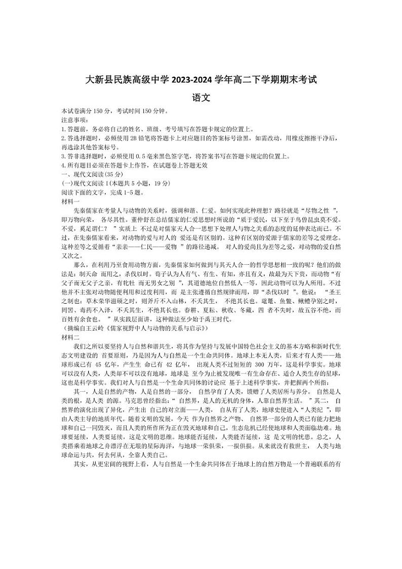 [语文][期末]广西崇左市大新县民族高级中学2023～2024学年高二下学期期末考试语文试题(有答案)01