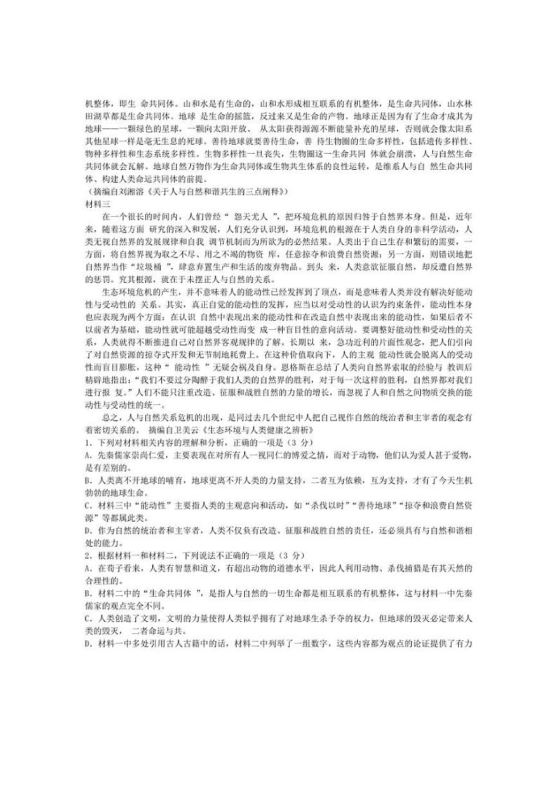 [语文][期末]广西崇左市大新县民族高级中学2023～2024学年高二下学期期末考试语文试题(有答案)02