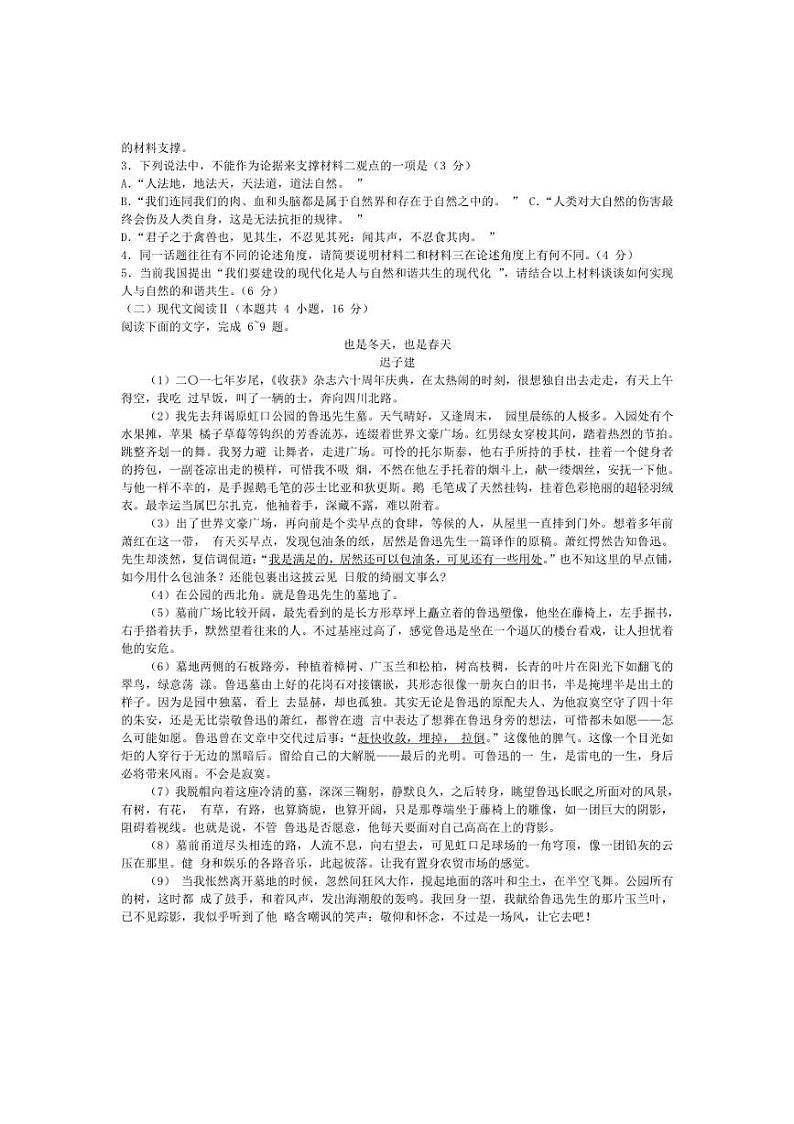 [语文][期末]广西崇左市大新县民族高级中学2023～2024学年高二下学期期末考试语文试题(有答案)03