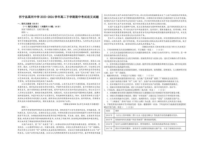 [语文][期中]安徽省安庆市怀宁县高河中学2023～2024学年高二下学期期中考试语文试题(有答案)01