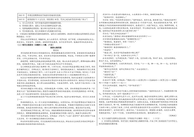 [语文][期中]安徽省安庆市怀宁县高河中学2023～2024学年高二下学期期中考试语文试题(有答案)02