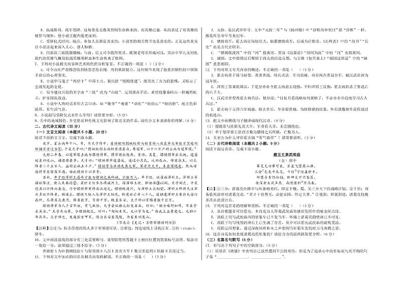 [语文][期中]安徽省安庆市怀宁县高河中学2023～2024学年高二下学期期中考试语文试题(有答案)03