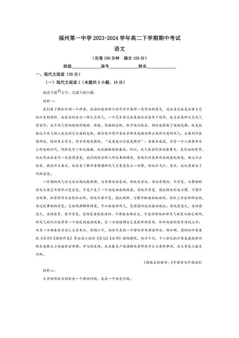 [语文][期中]福建省福州市第一中学2023～2024学年高二下学期期中考试语文试题(有答案)01