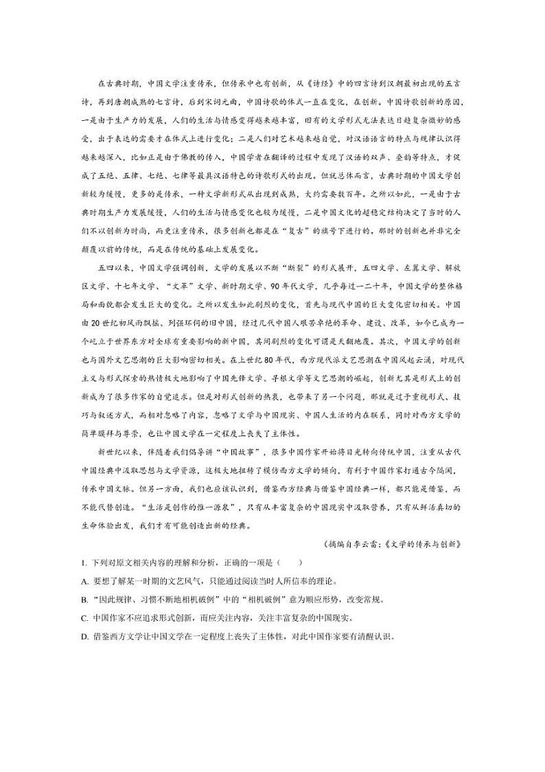 [语文][期中]福建省福州市第一中学2023～2024学年高二下学期期中考试语文试题(有答案)02