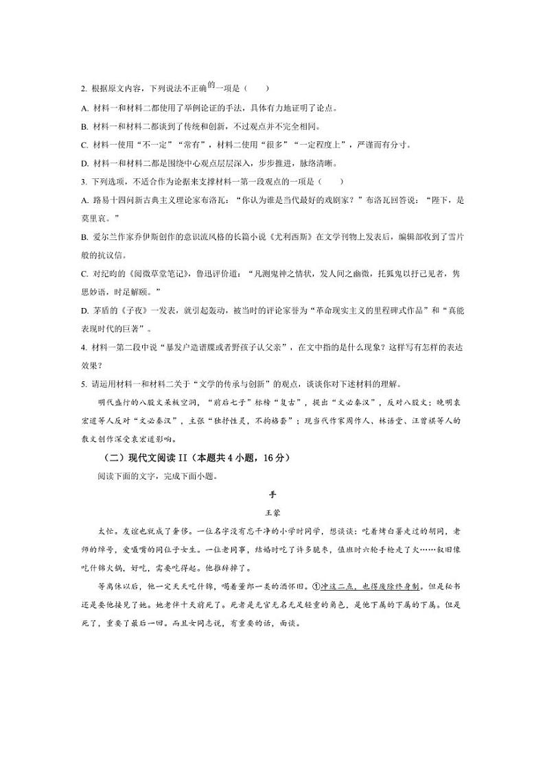 [语文][期中]福建省福州市第一中学2023～2024学年高二下学期期中考试语文试题(有答案)03