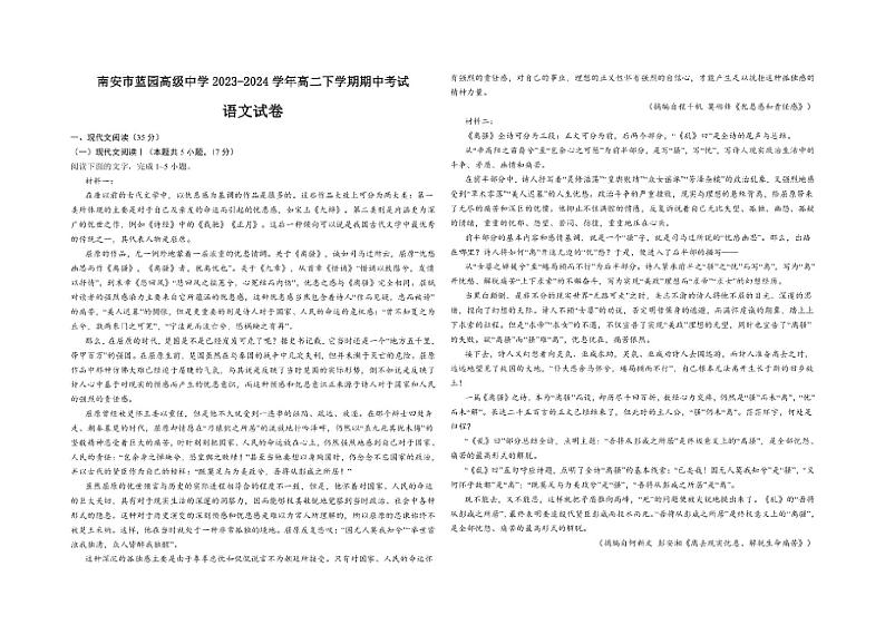 [语文][期中]福建省泉州市南安市蓝园高级中学2023～2024学年高二下学期期中考试语文试题(有答案)01