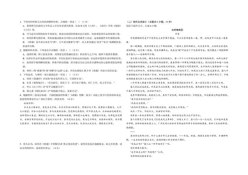 [语文][期中]福建省泉州市南安市蓝园高级中学2023～2024学年高二下学期期中考试语文试题(有答案)02