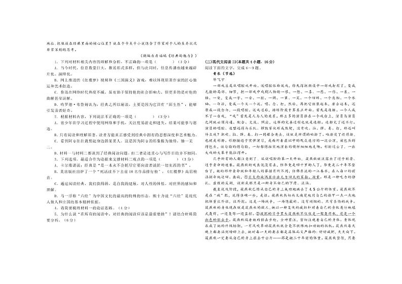 [语文][期中]广东省东莞市第二高级中学2023～2024学年高二下学期期中考试语文试题(有答案)第2页