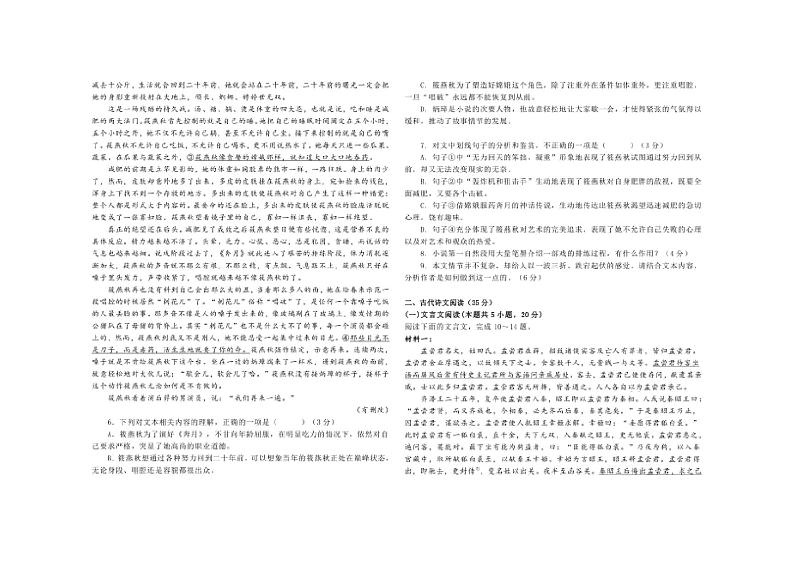 [语文][期中]广东省东莞市第二高级中学2023～2024学年高二下学期期中考试语文试题(有答案)第3页
