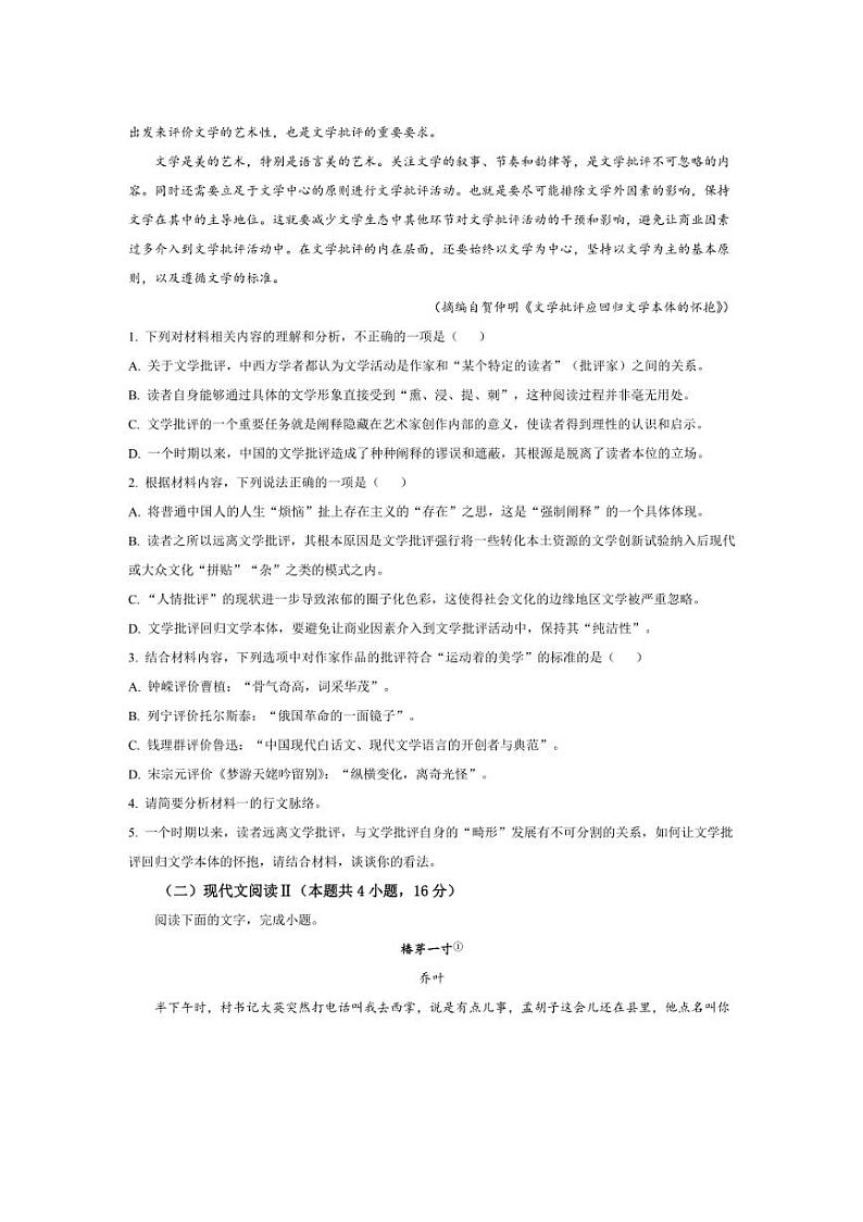 [语文][期中]广东省六校联考2023～2024学年高二下学期期中考试语文试题(有答案)03