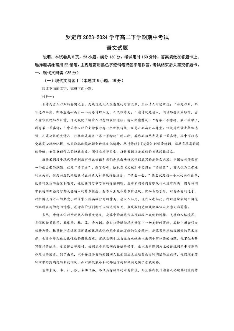 [语文][期中]广东省云浮市罗定市2023～2024学年高二下学期期中考试语文试题(有答案)01