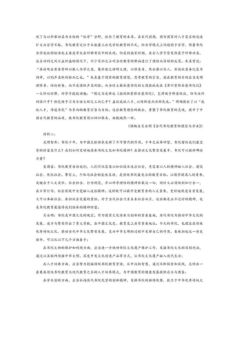[语文][期中]贵州省六盘水市2023～2024学年高二下学期期中考试语文试题(有答案)02